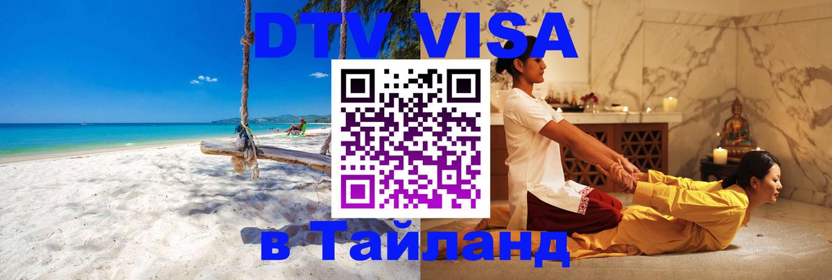 Visa в Таиланд 